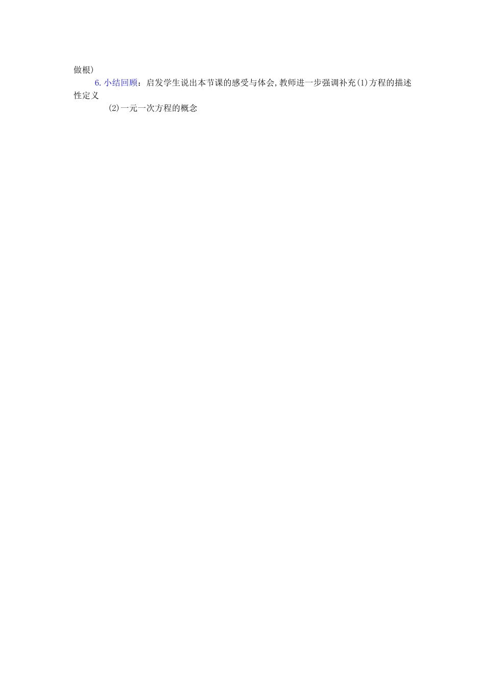 一元一次方程第二课时_第3页