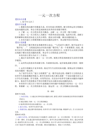 一元一次方程第二课时