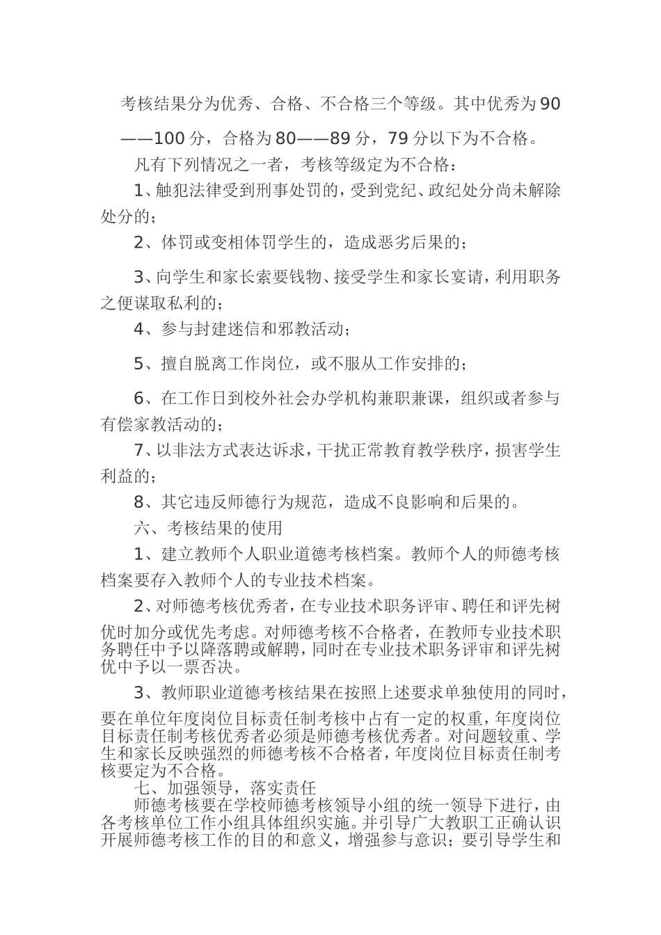 合室中学师德师风考核实施方案_第2页