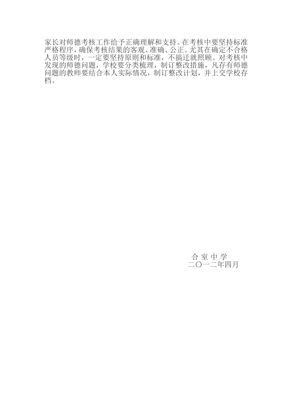合室中学师德师风考核实施方案_第3页
