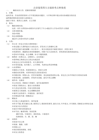 古诗鉴赏方法