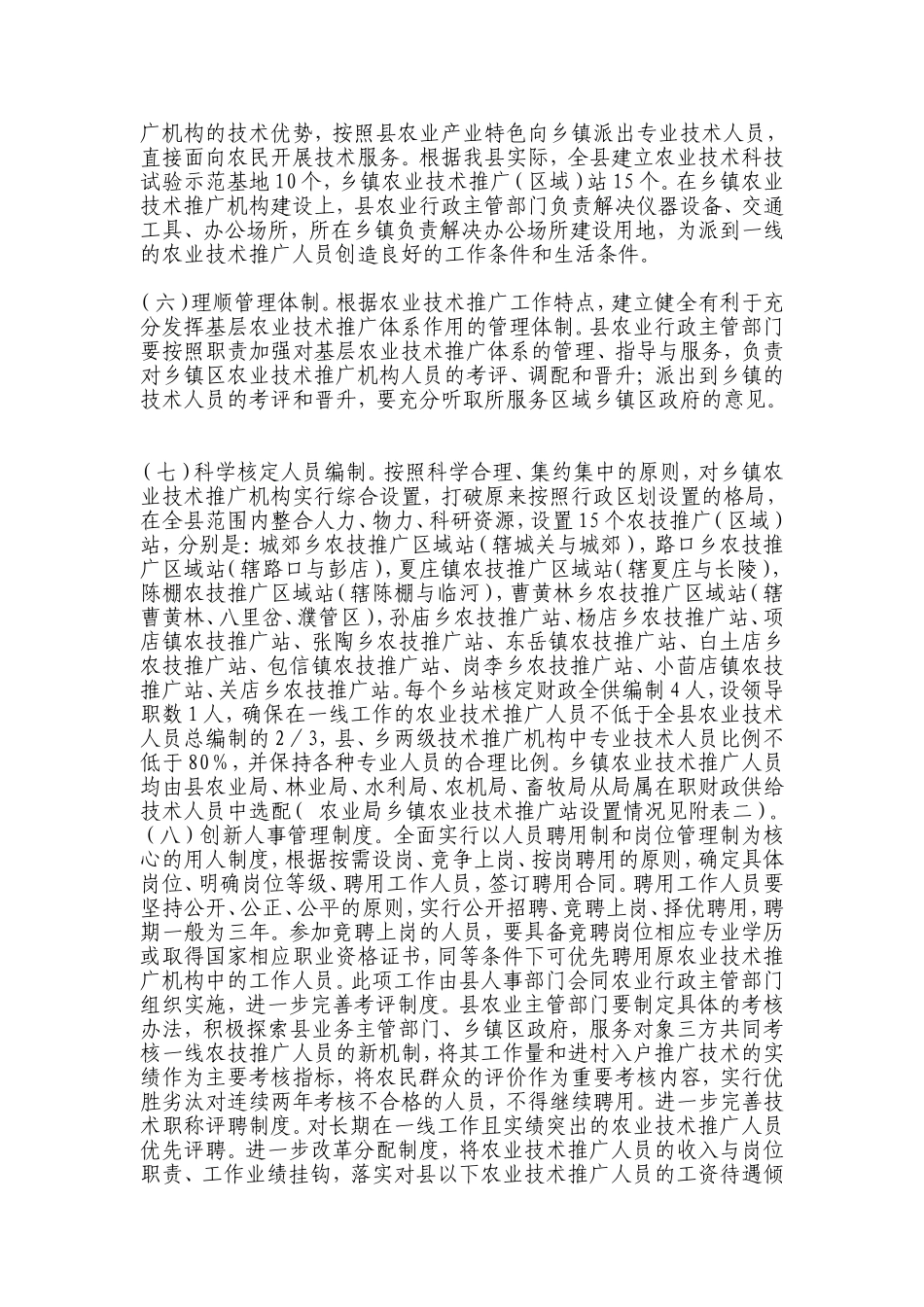 县深化改革加强基层农业技术推广体系建设实施方案_第2页