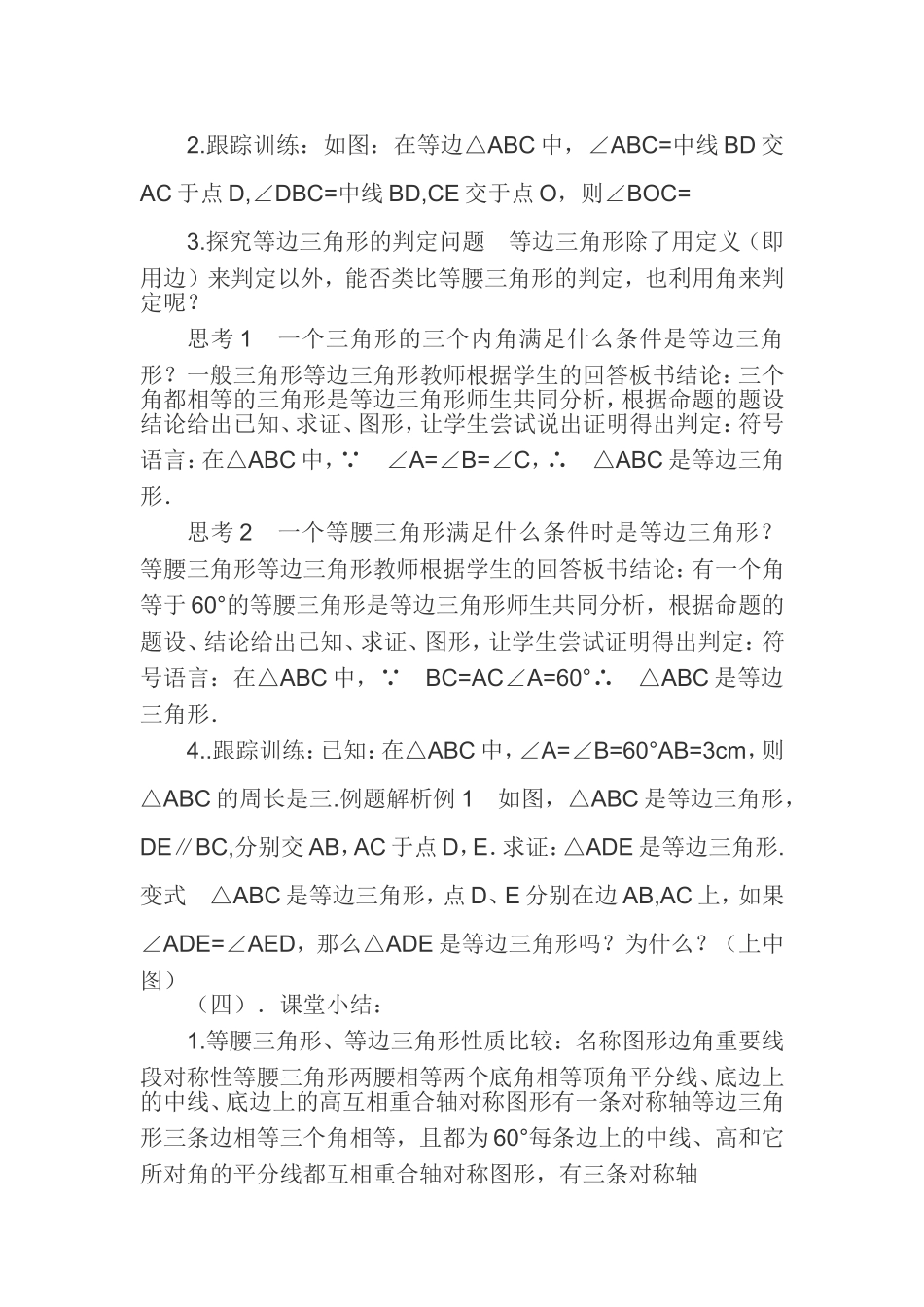 等边三角形的性质及判定教学设计_第2页
