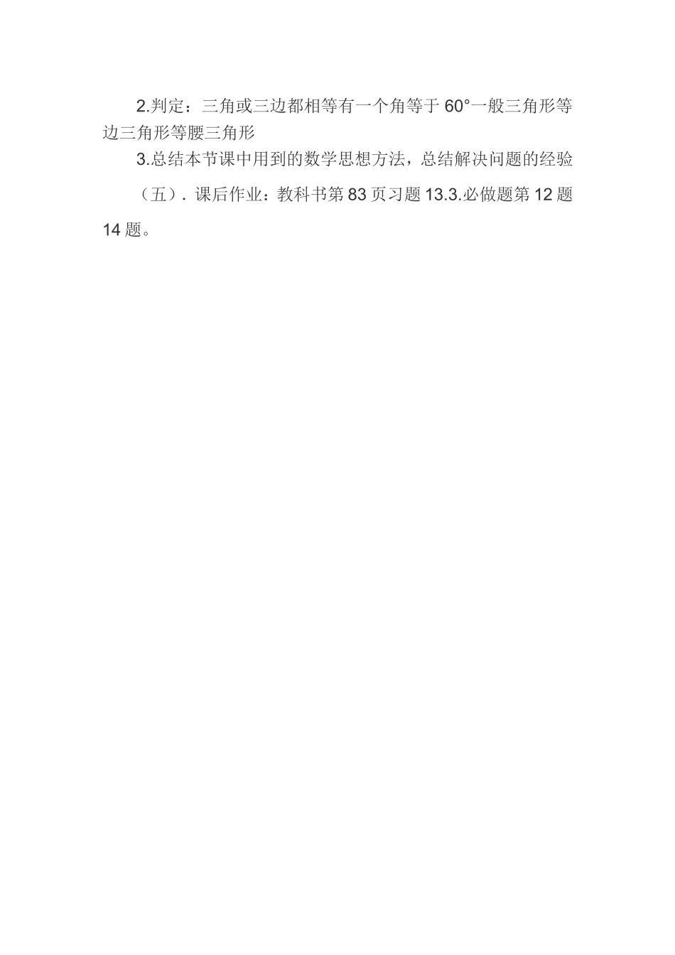等边三角形的性质及判定教学设计_第3页