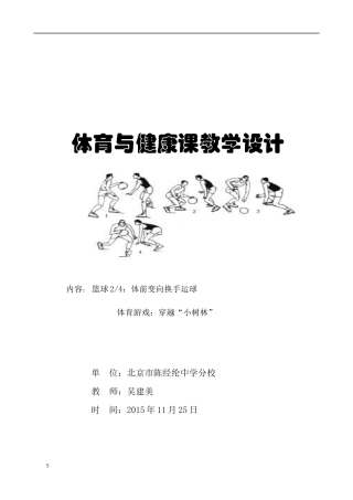 陈分吴建美体前变向换手运球-20151126