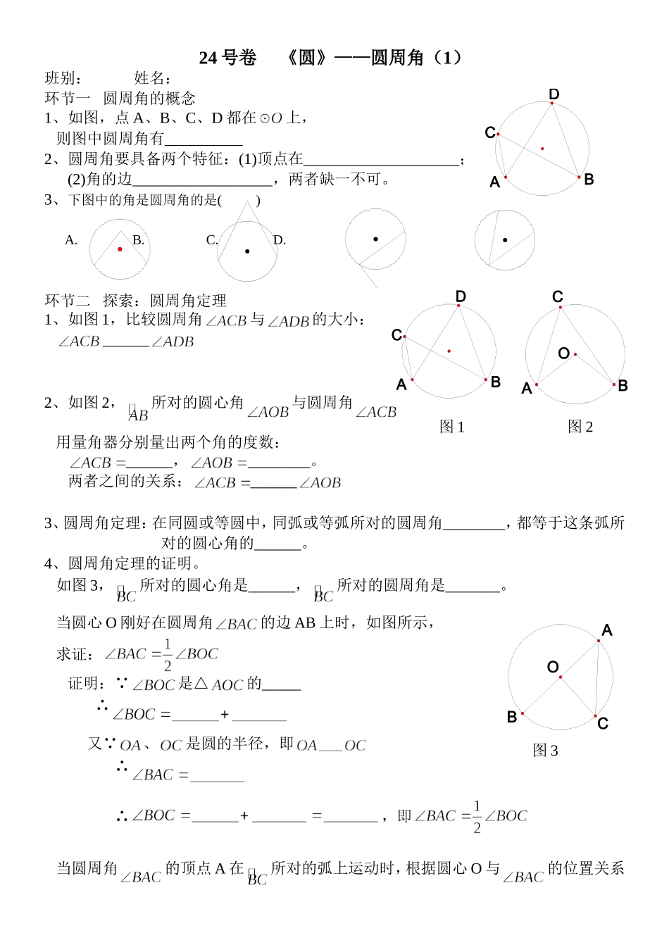 第四讲---24.1.4圆周角_第1页