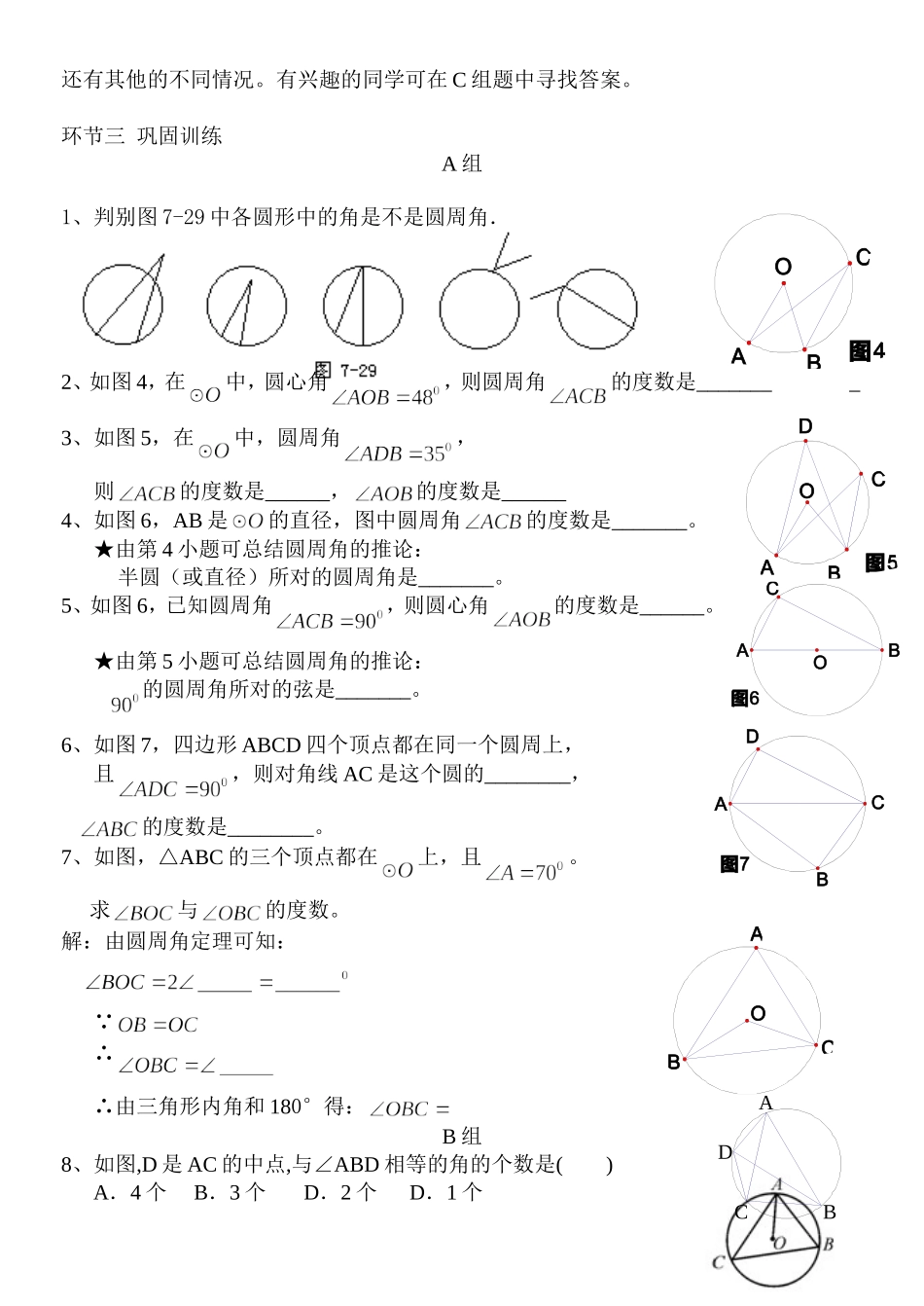 第四讲---24.1.4圆周角_第2页