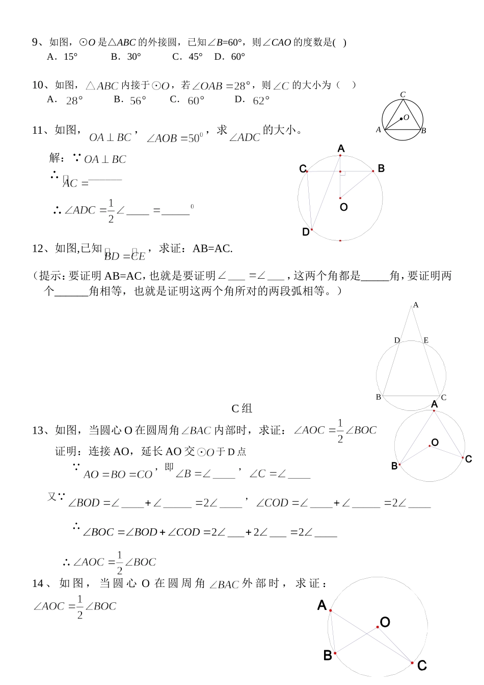 第四讲---24.1.4圆周角_第3页