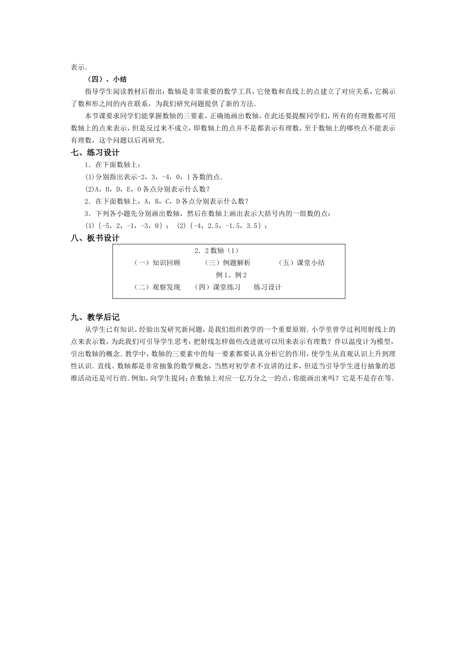 数轴第一课时_第2页