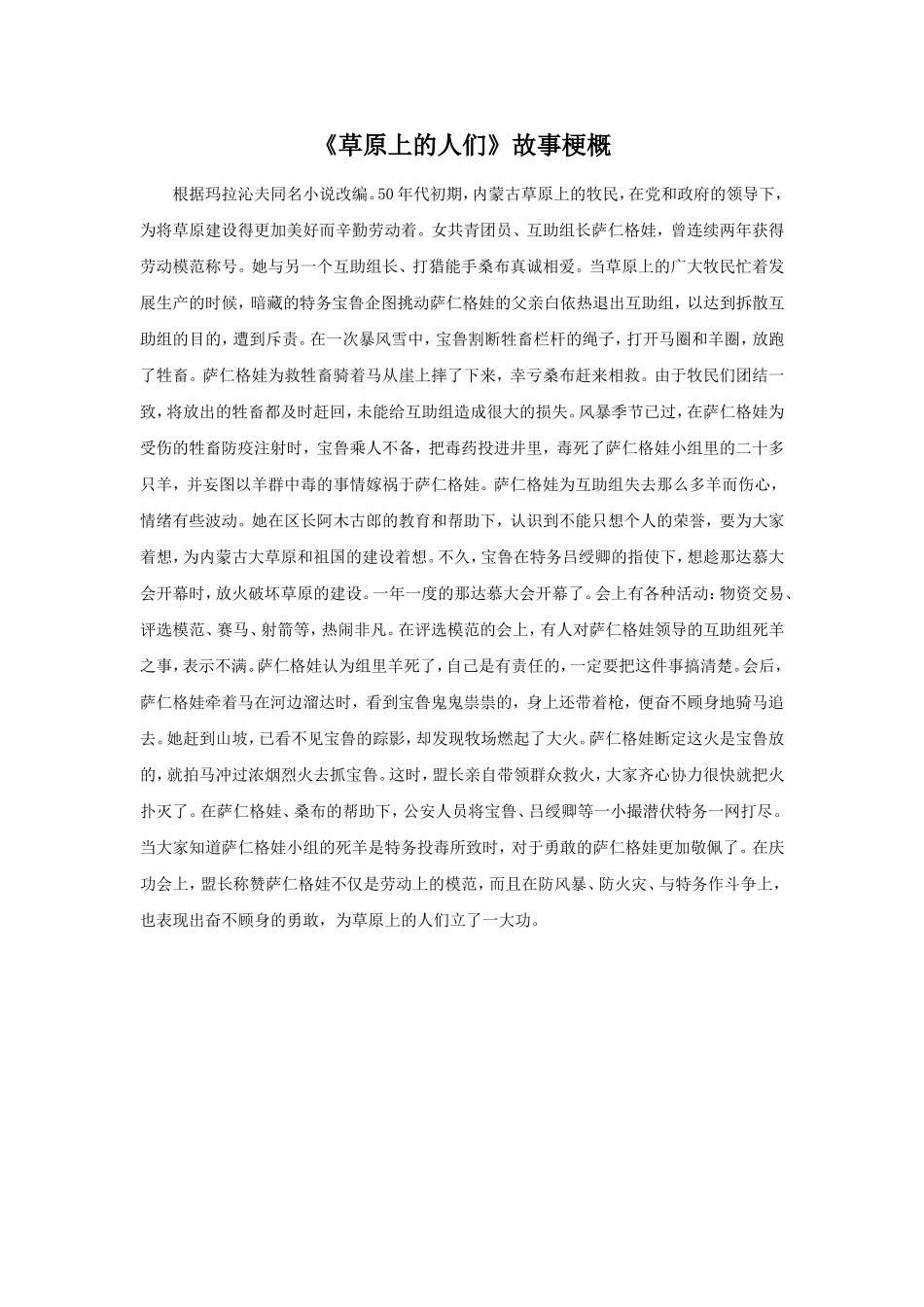 《草原上的人们》故事梗概_第1页