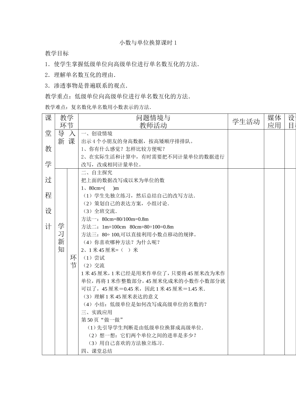 小数与单位换算课时1教学设计_第1页
