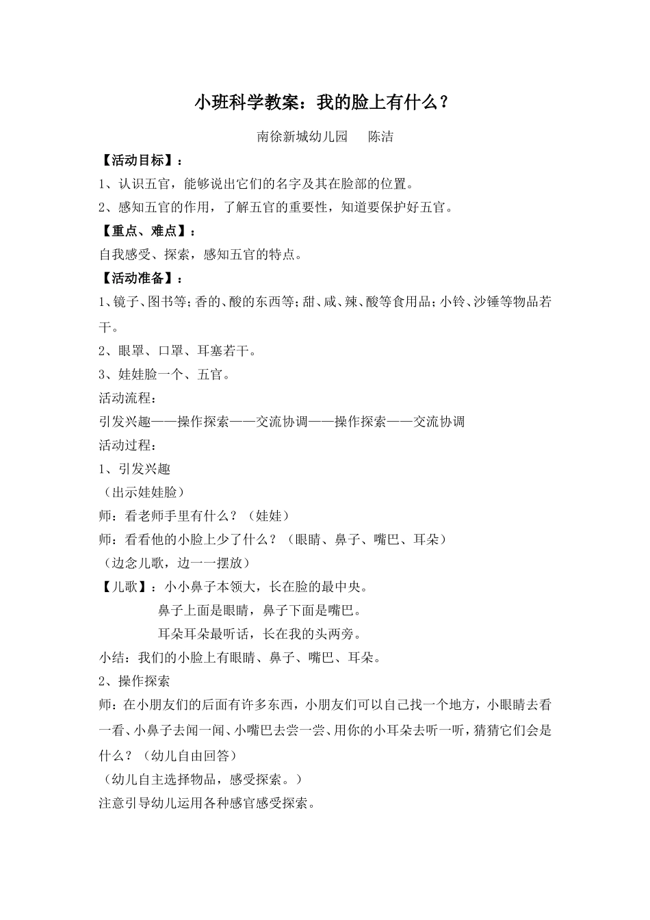 小班科学教案—脸上有什么？_第1页
