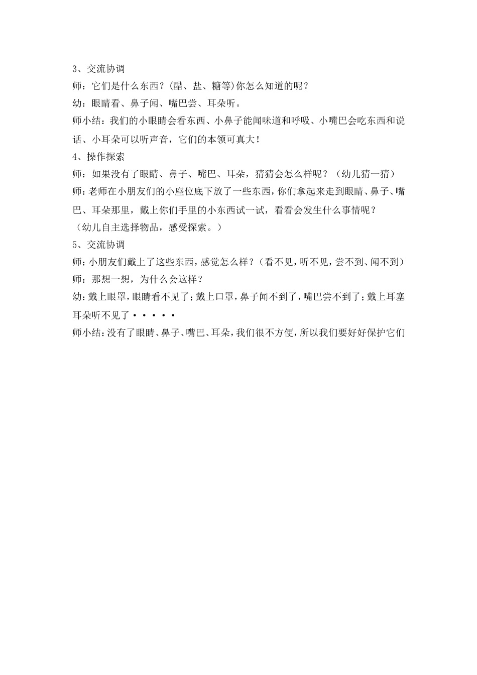 小班科学教案—脸上有什么？_第2页