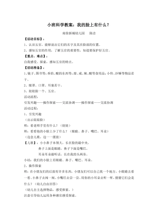 小班科学教案—脸上有什么？