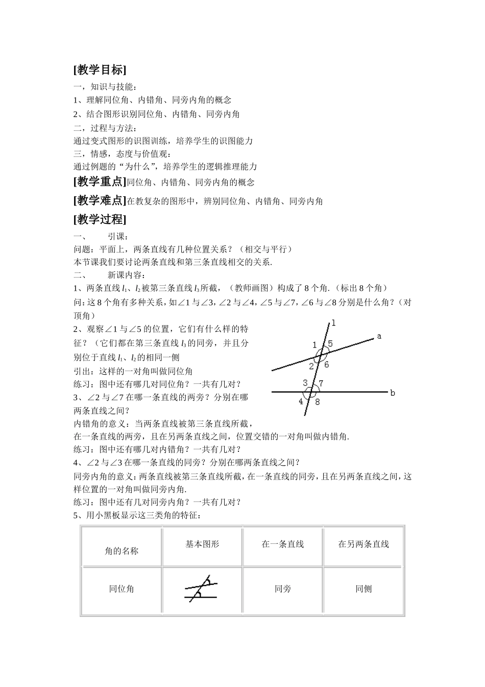 5.1.3-同位角、内错角、同旁内角-_第2页