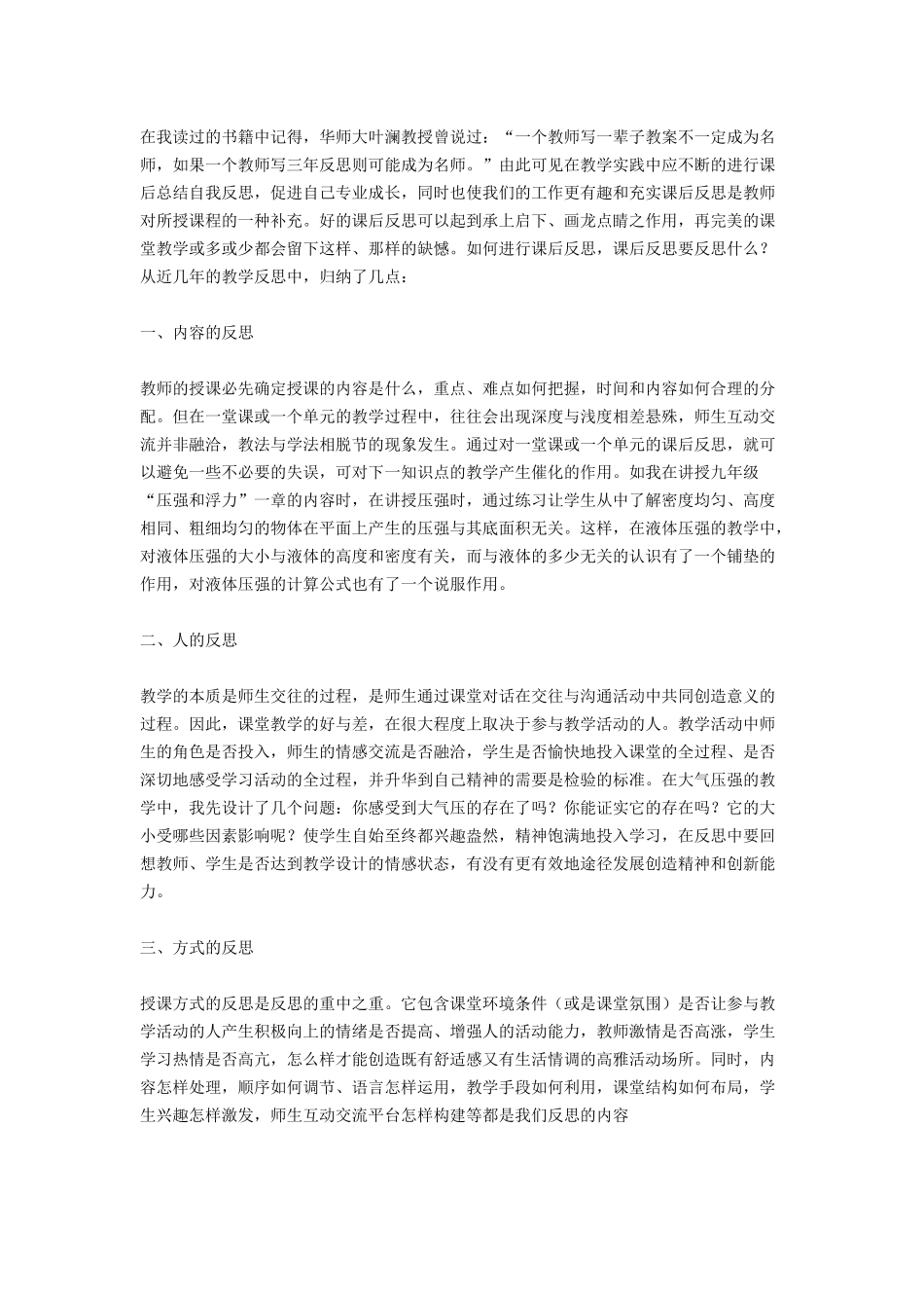 孟洁教学反思_第1页