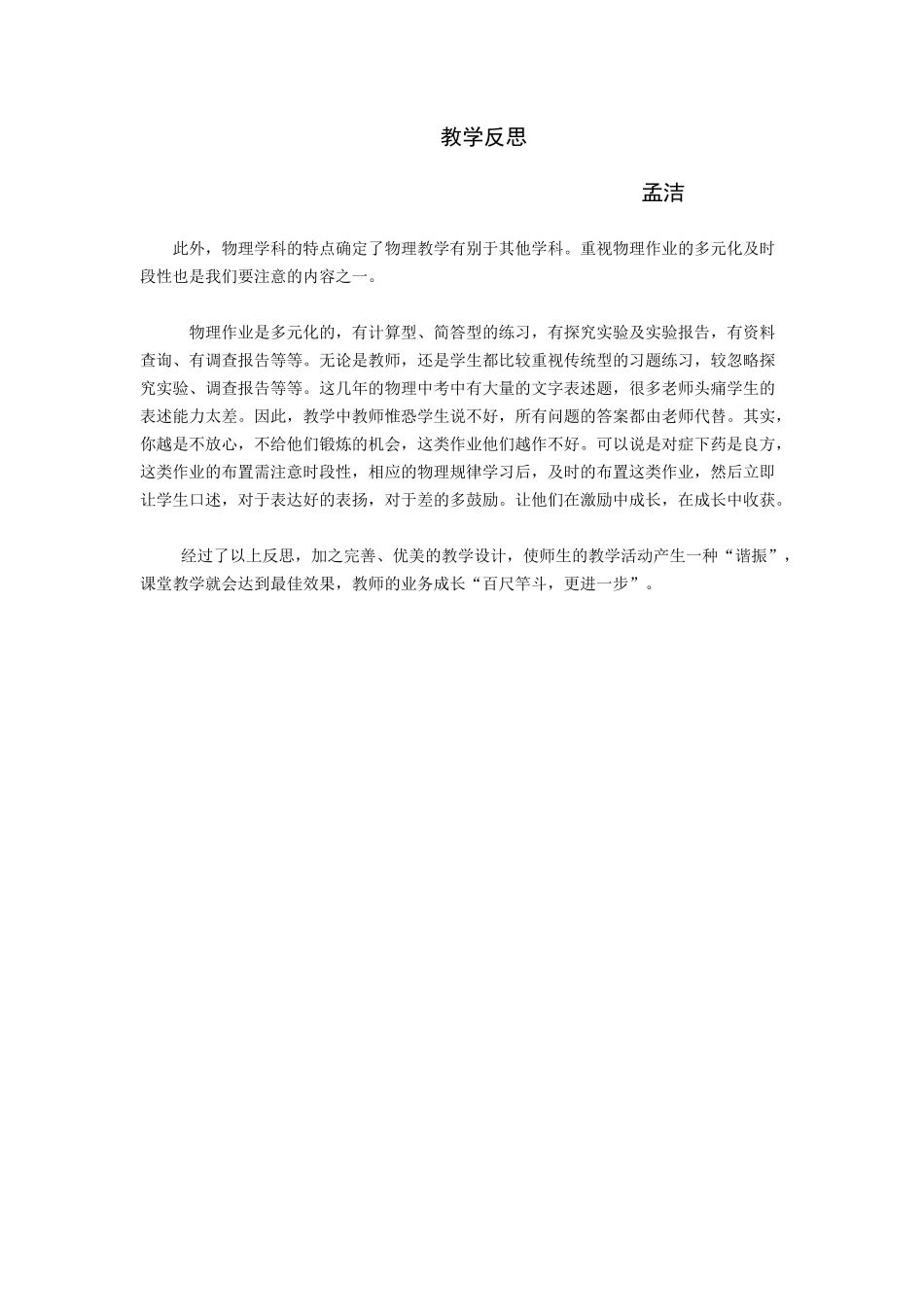 孟洁教学反思_第2页