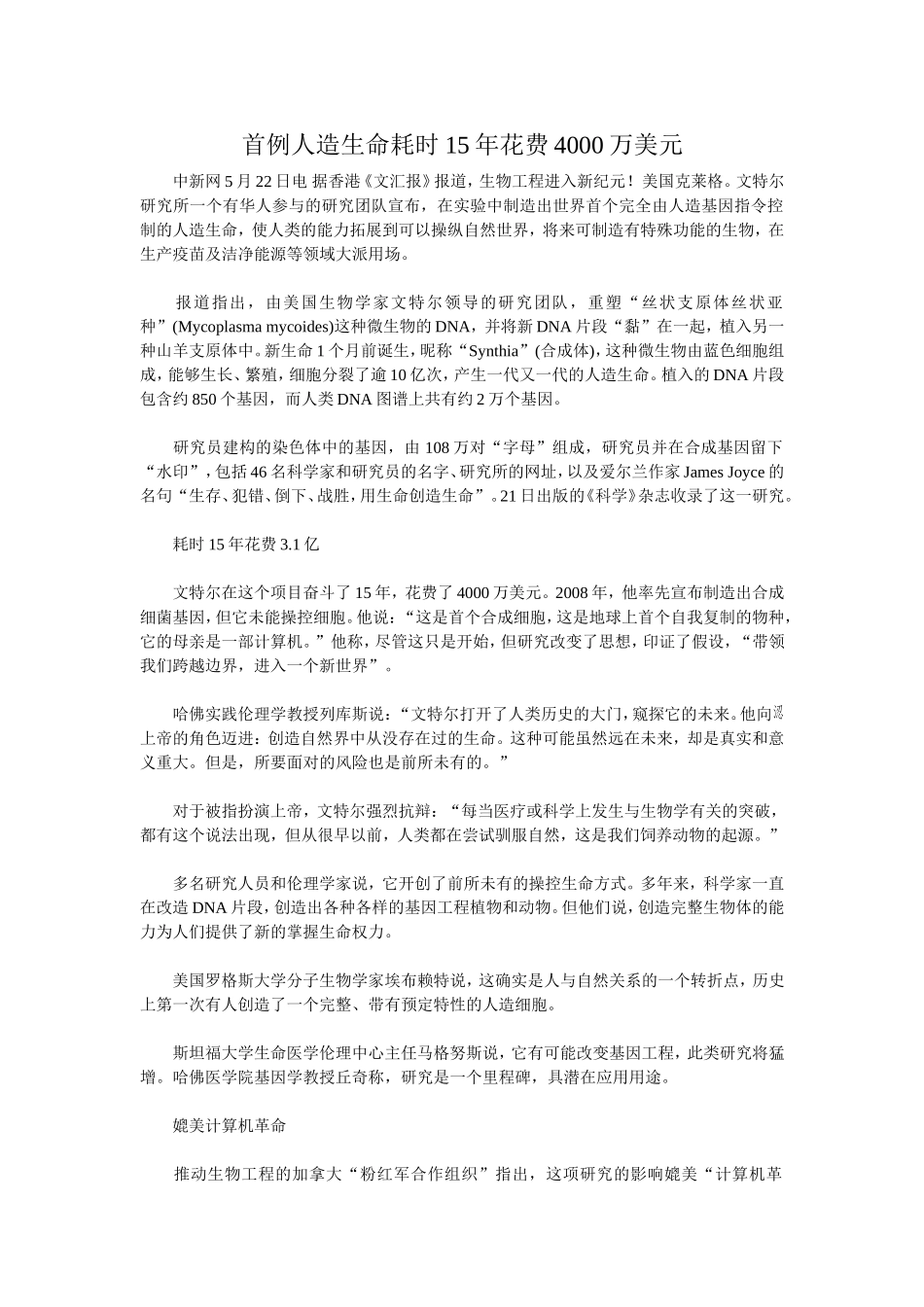 首例人造生命耗时15年花费4000万美元_第1页