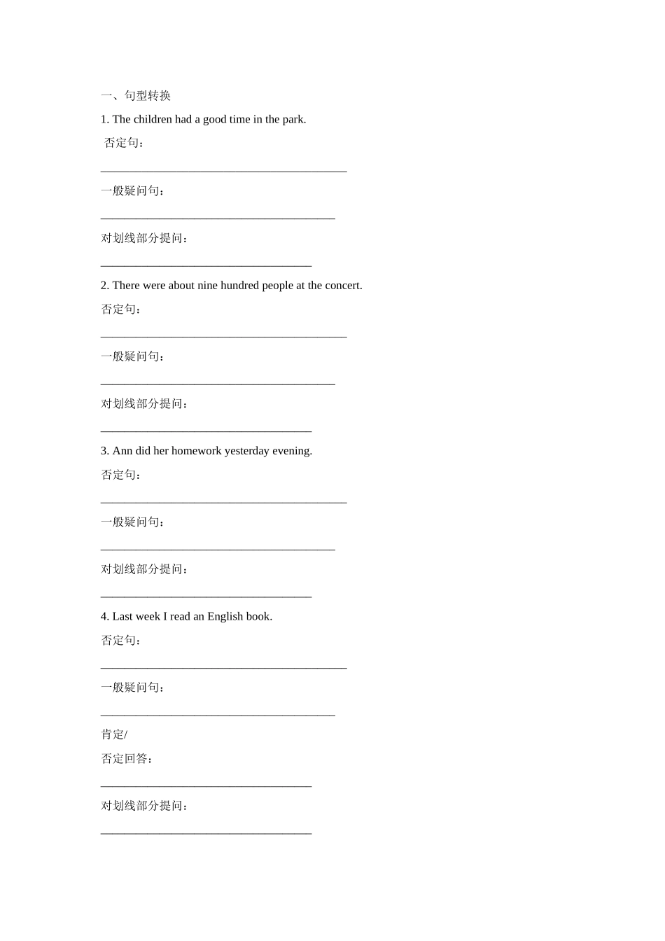 一般过去式练习_第1页