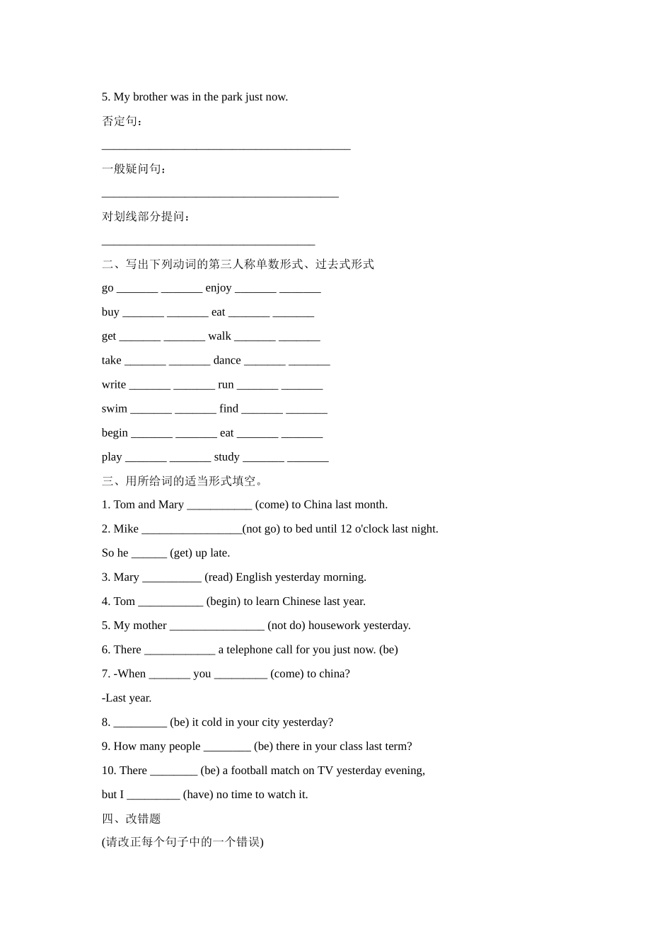 一般过去式练习_第2页