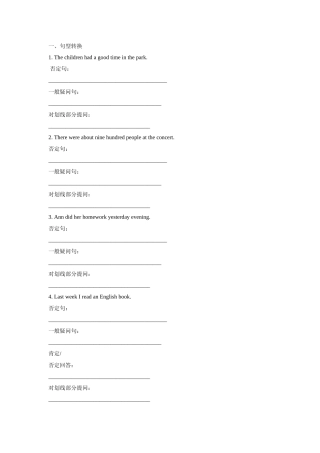 一般过去式练习