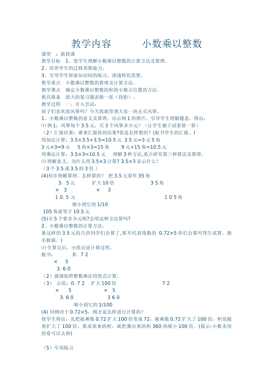 小数乘以整数_第1页