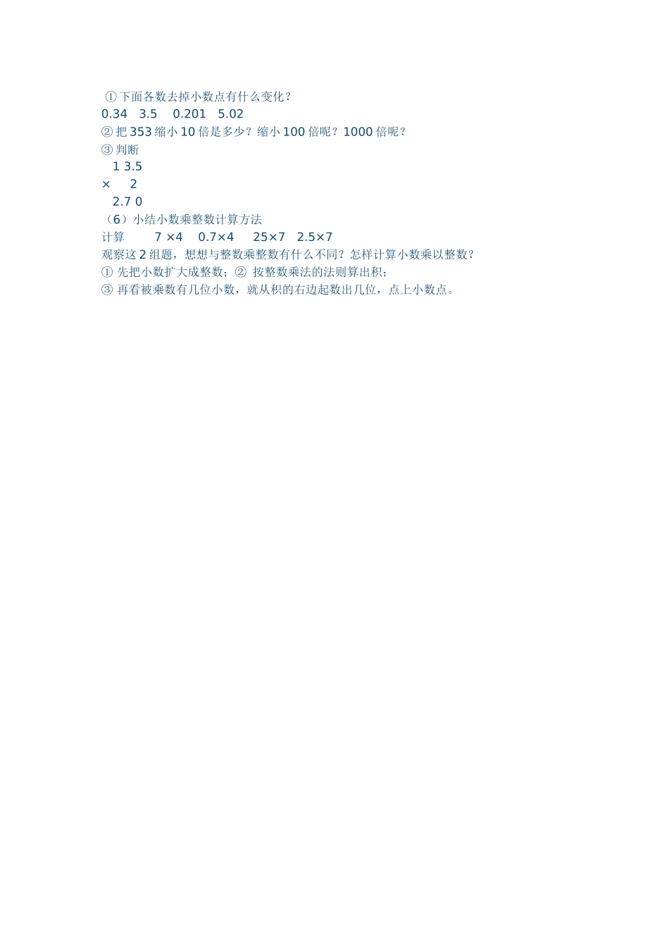 小数乘以整数_第2页