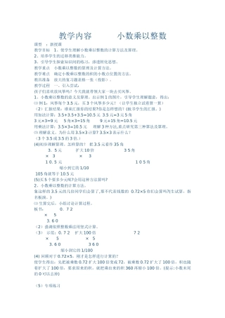 小数乘以整数