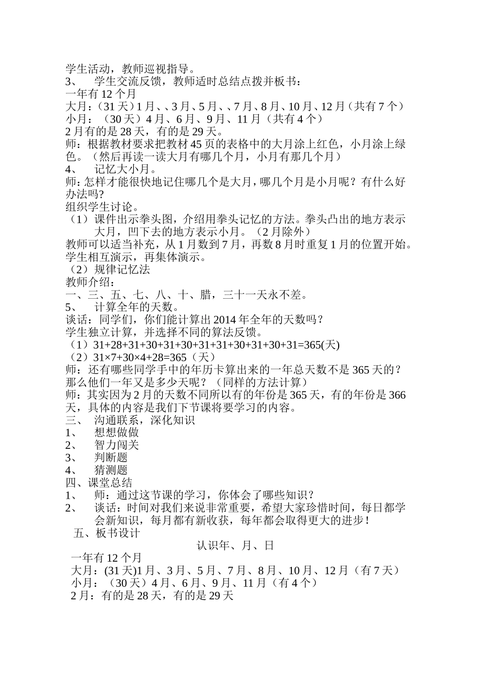 认识年月日教学设计赵建茹_第2页