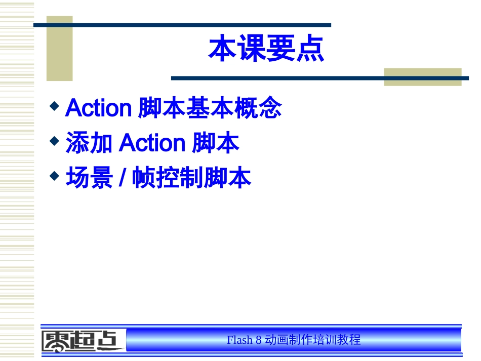 07Action脚本应用基础_第2页