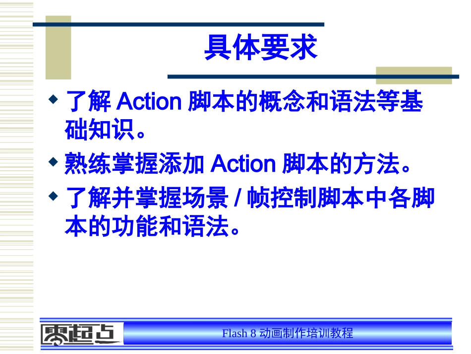 07Action脚本应用基础_第3页