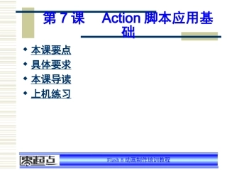 07Action脚本应用基础