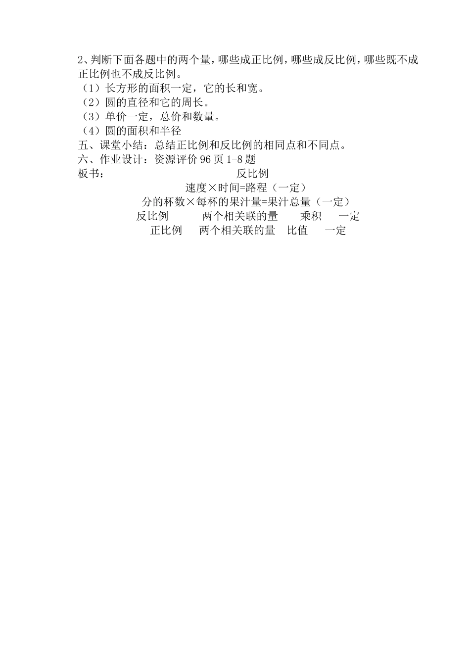 反比例教学设计_第2页
