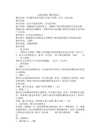 反比例教学设计
