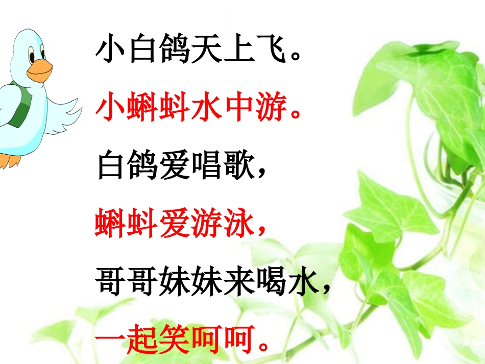 (部编)人教2011课标版一年级上册gkh_第2页