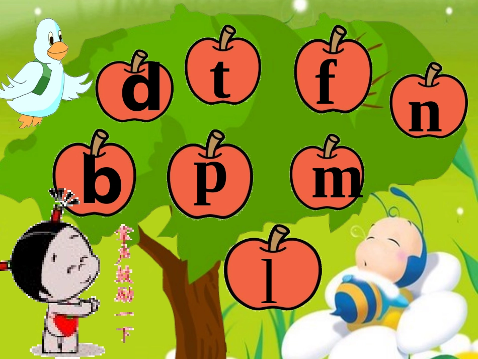 (部编)人教2011课标版一年级上册gkh_第3页