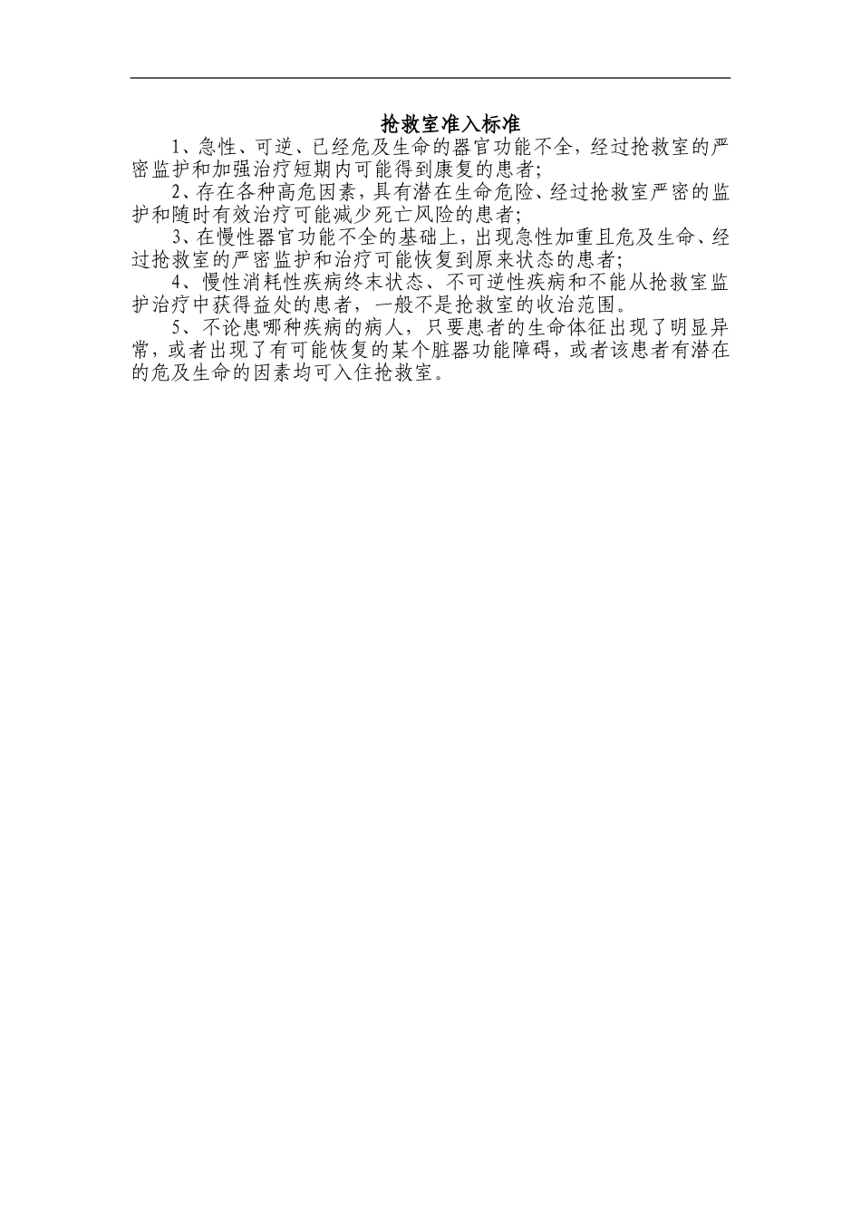 儿科抢救室工作制度_第2页