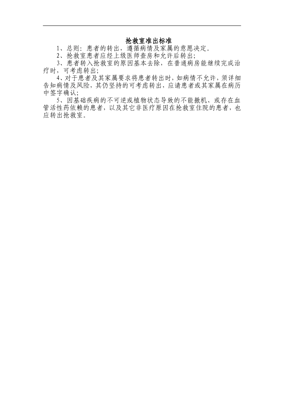 儿科抢救室工作制度_第3页