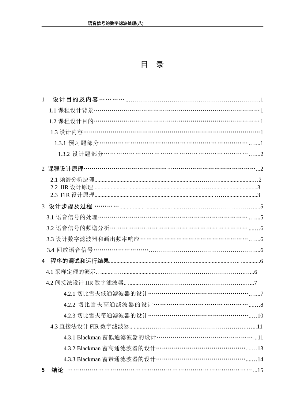 数字信号实习报告正文_第1页
