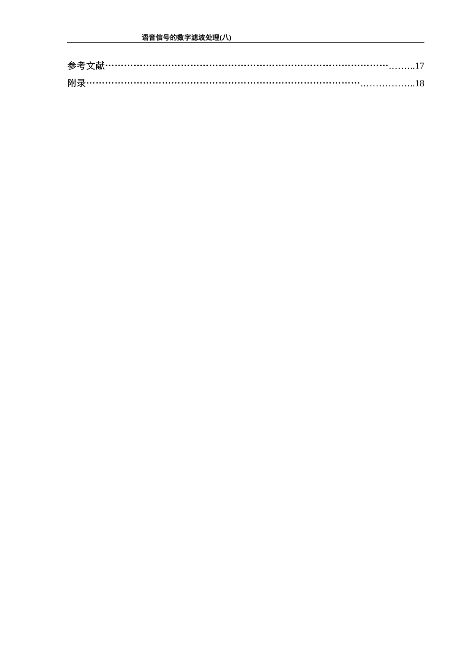 数字信号实习报告正文_第2页