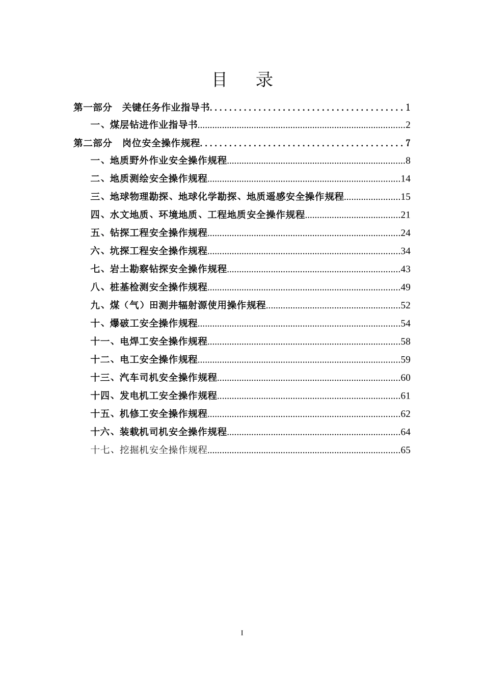物测队标准化体系新作业文件_第1页