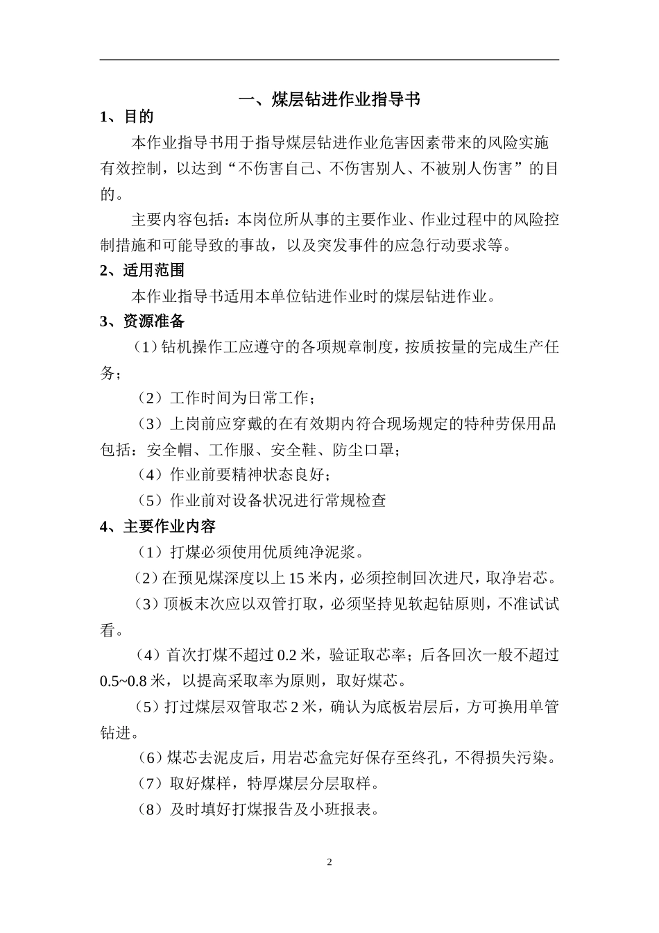 物测队标准化体系新作业文件_第3页