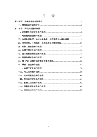 物测队标准化体系新作业文件