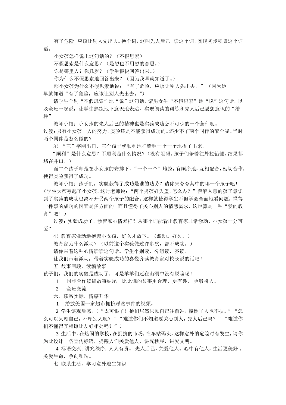 一次成功的实验-教案第二课时_第2页