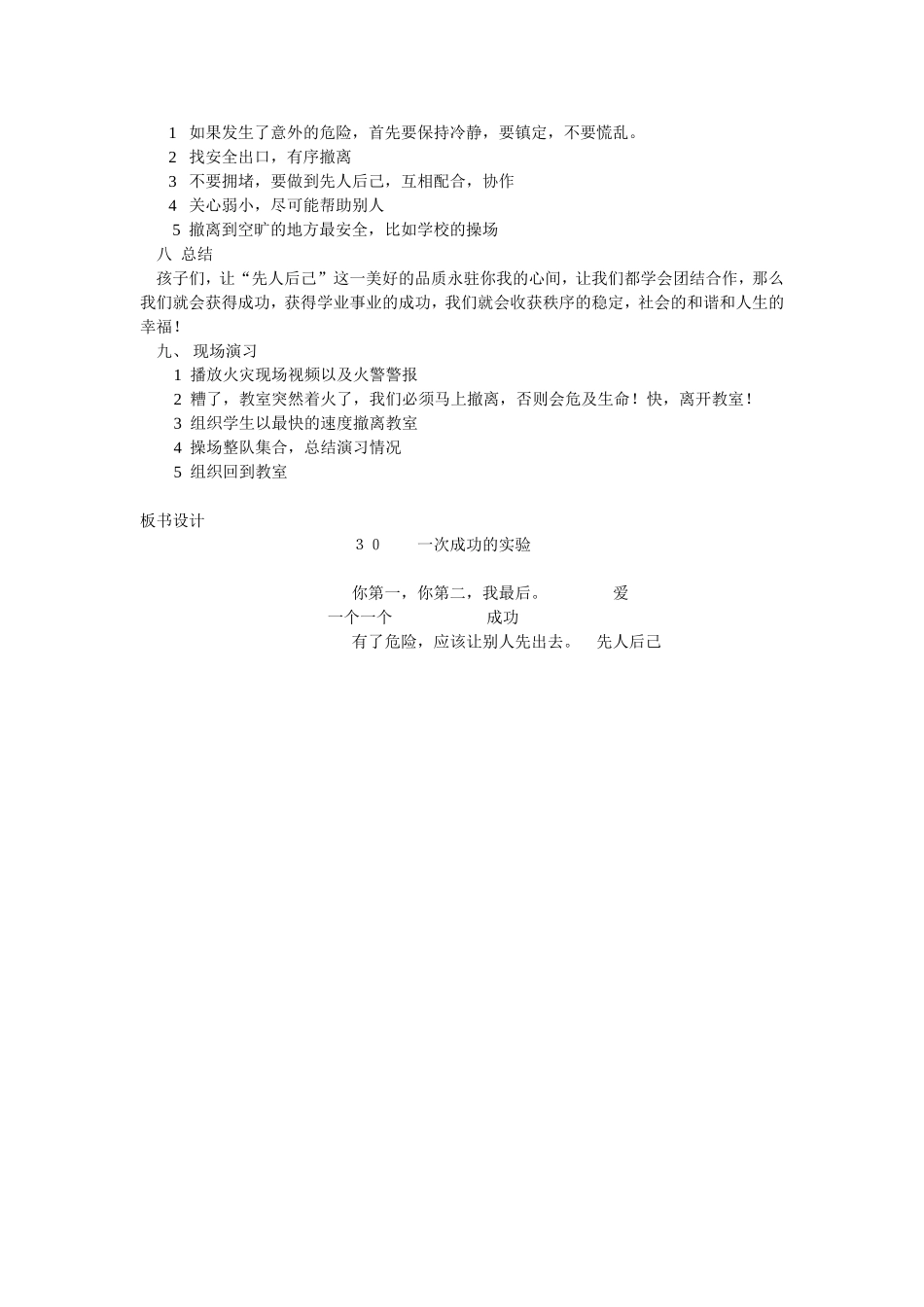 一次成功的实验-教案第二课时_第3页