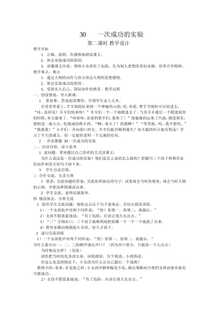 一次成功的实验-教案第二课时