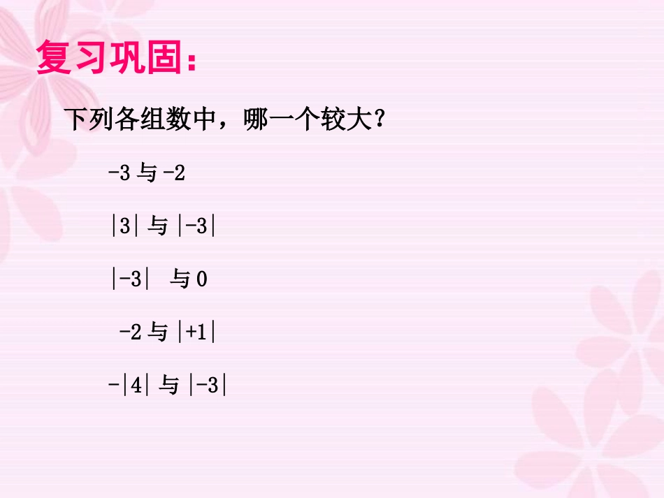 2.4有理数加法1_第1页