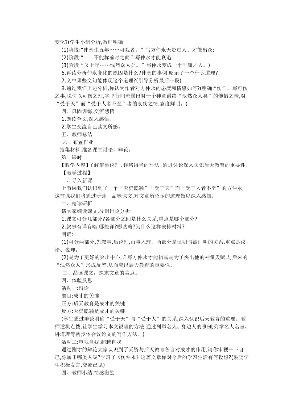 伤仲永教学设计_第2页