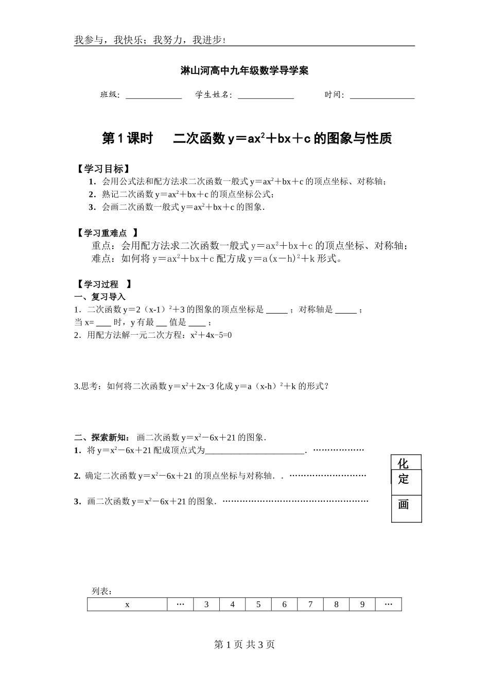 九年级数学第1课时-二次函数y=ax2+bx+c的图象与性质_第1页