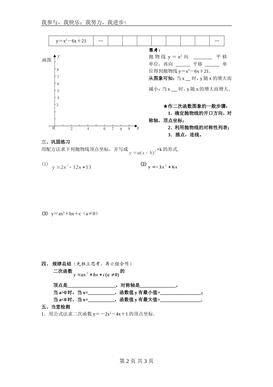 九年级数学第1课时-二次函数y=ax2+bx+c的图象与性质_第2页